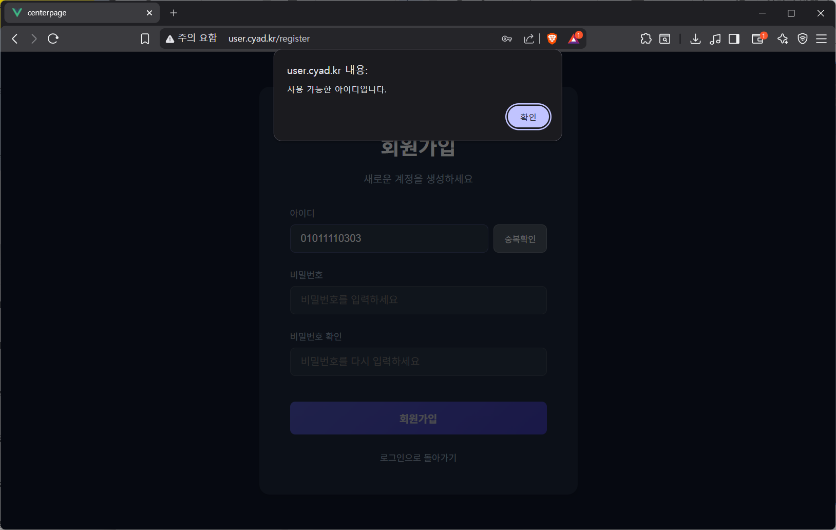 아이디 중복 확인