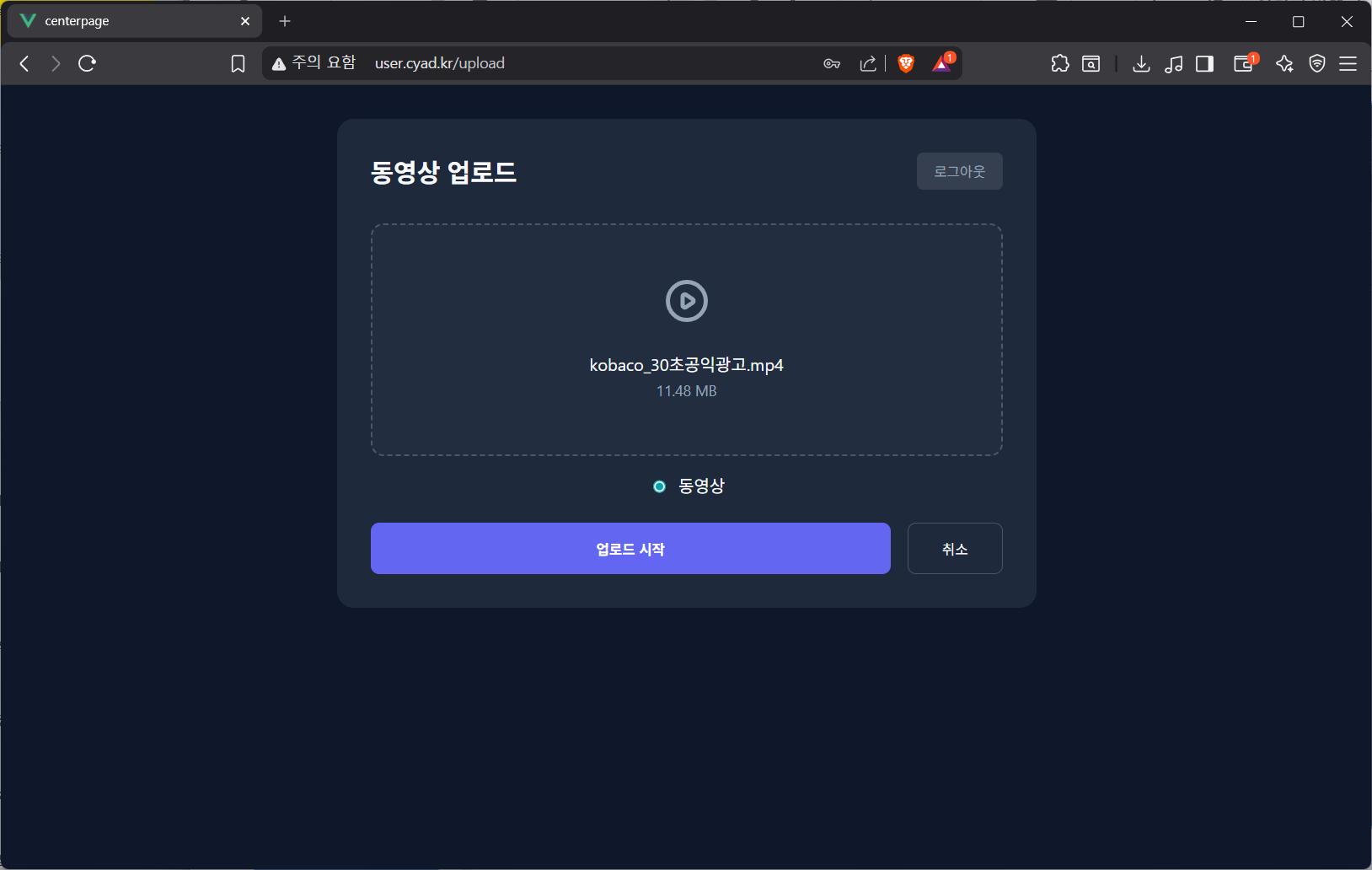 업로드 시작 버튼